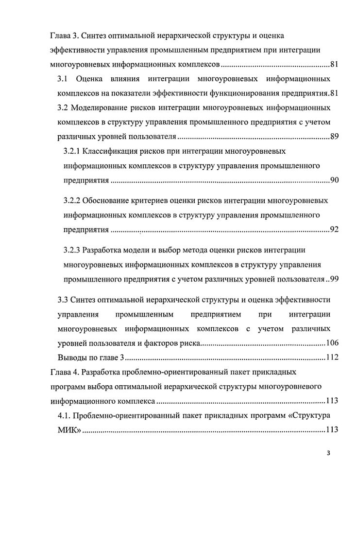 информационных комплексов при интеграции в структуру управления