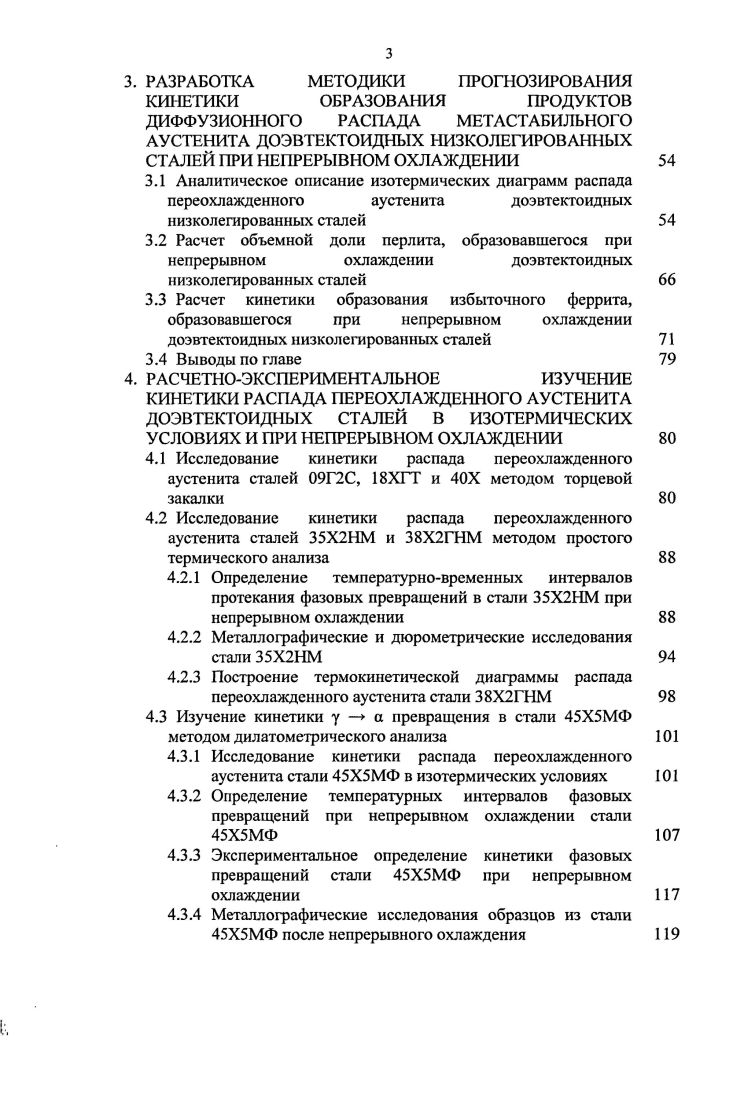 1.1.4 Строение перлита в конструкционной стали марки X5 