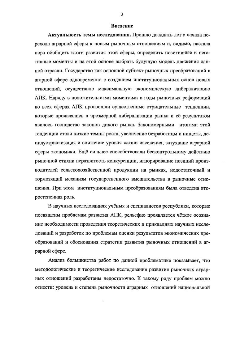 1 .Формирование конкурентных основ модели аграрного сектора национальной экономики 