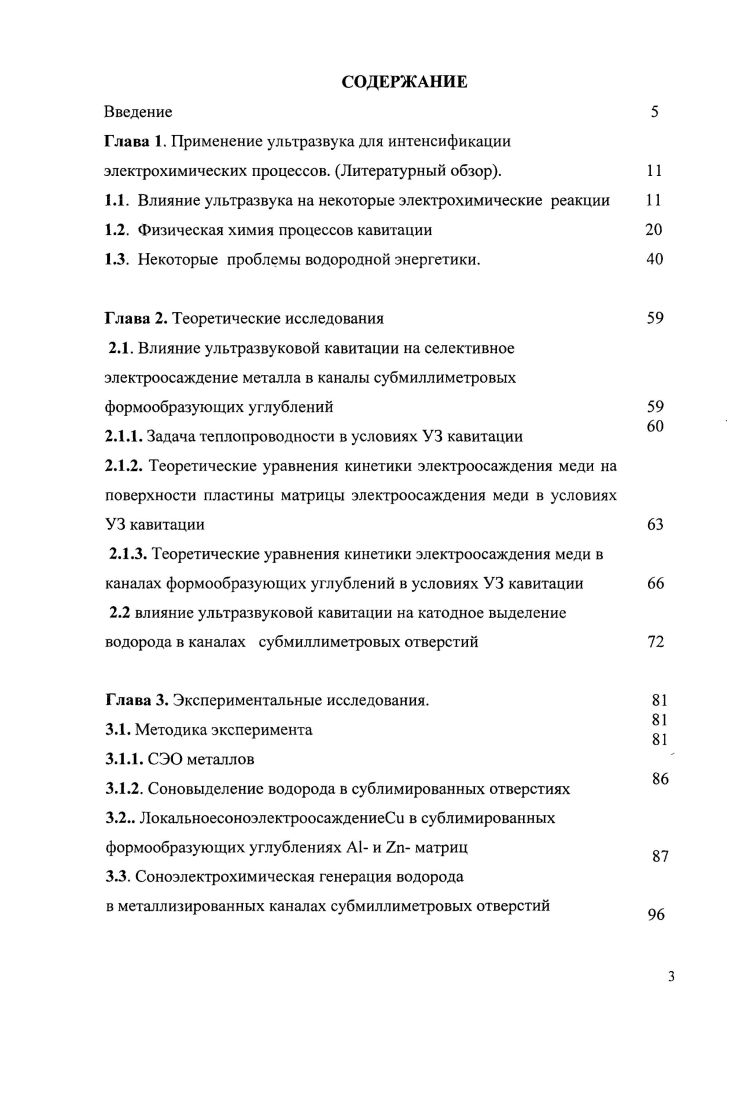 1.2. Физическая химия процессов кавитации