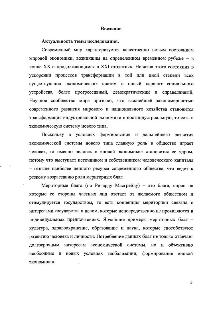1.2. Экономическая система нового типа и ее влияние на трансформацию понятия благо 