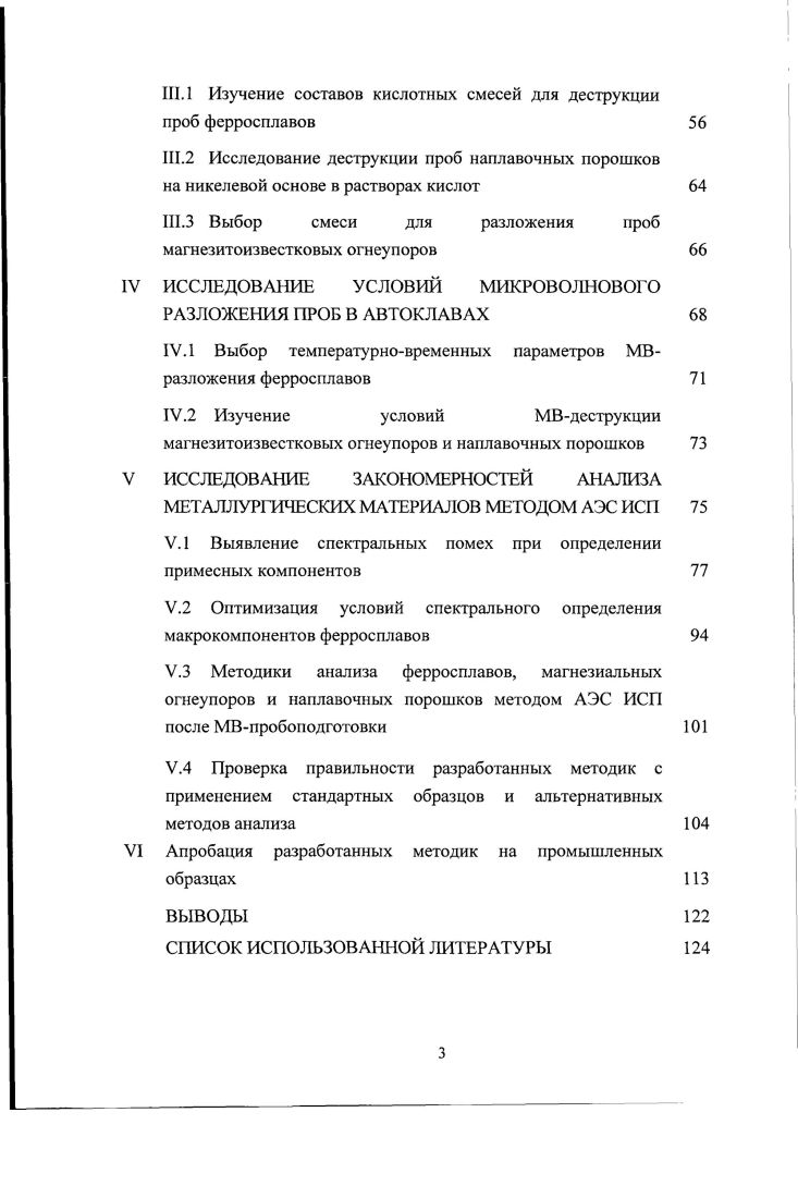 1.1.2 Возможности и ограничения сплавления при проведении деструкции 