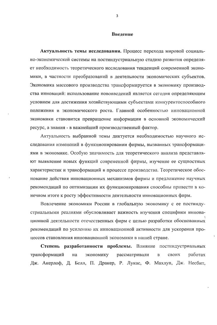 1.2. Изменения в деятельности современных фирм 