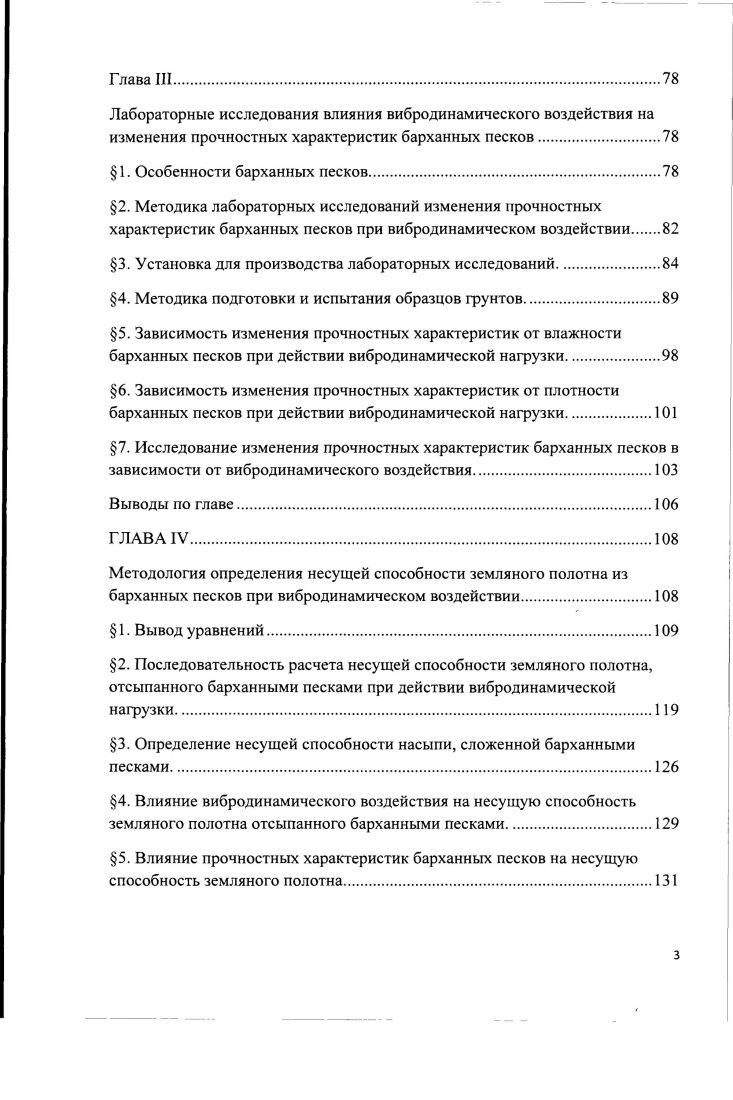 1. Колебательный процесс мелкозернистых песков, уложенных в насыпях железных дорог.