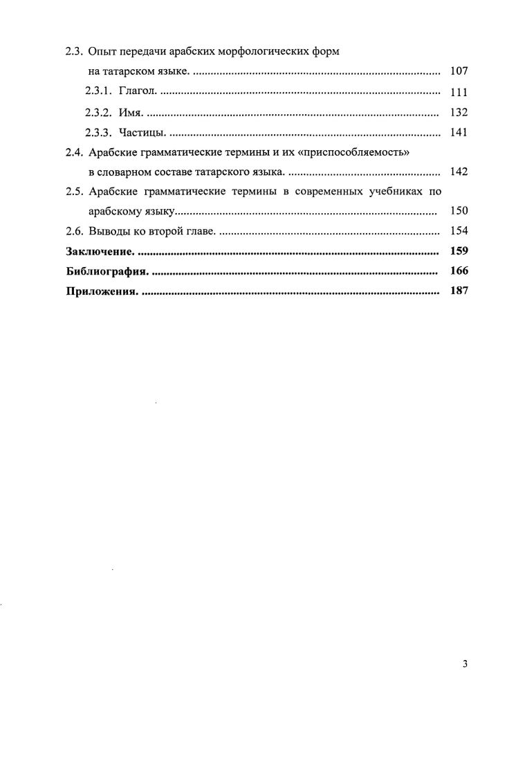 1.2. Учебная литература старометодных мектебов и медресе.