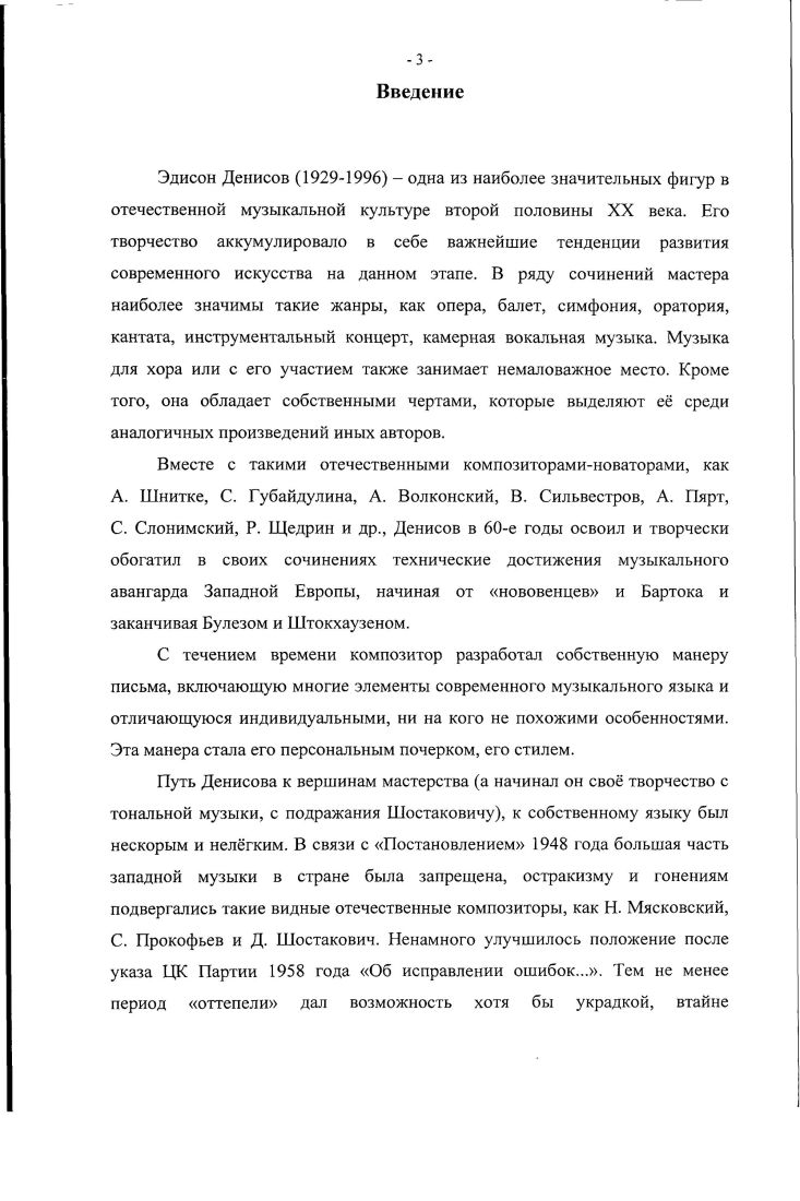 Глава Сочинения для хора и ансамбля солистов  .