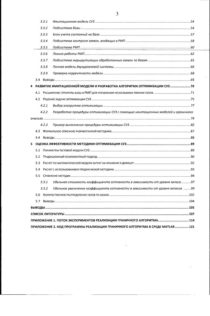 1.1 История теории управления запасами и основные понятия.