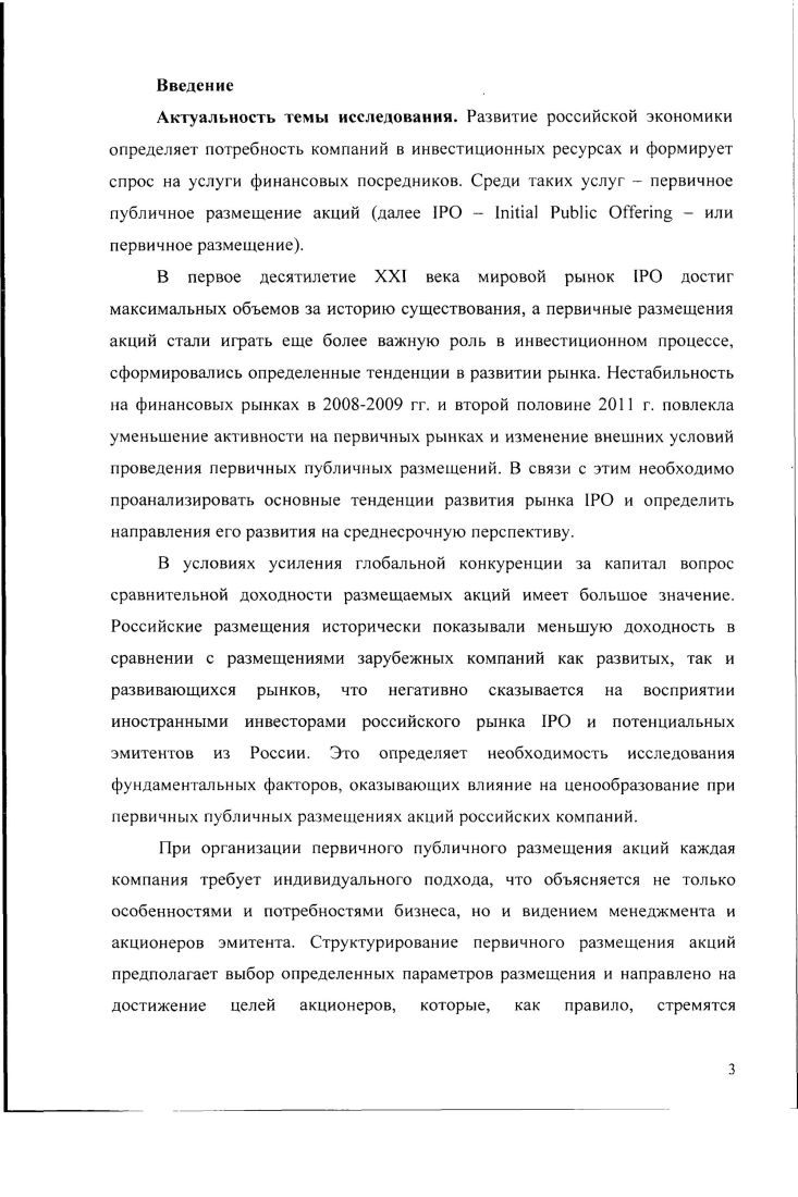 1.1. Общие вопросы подготовки и проведения первичных публичных размещений акций