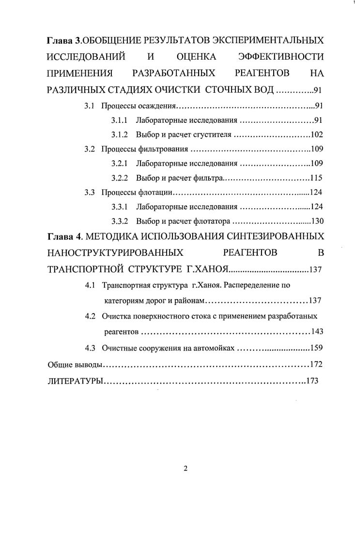1.1.2 Основные параметры транспортной системы