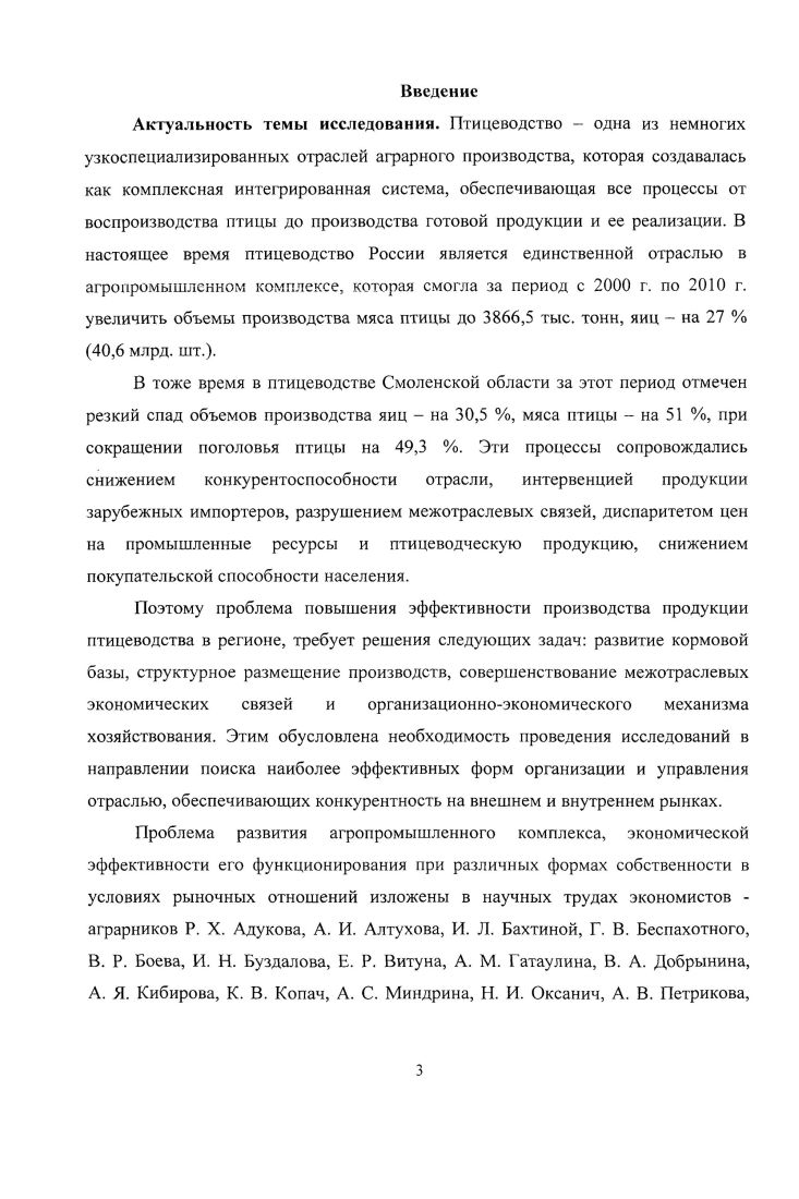 
2.1 Место птицеводства в агропромышленном комплексе региона