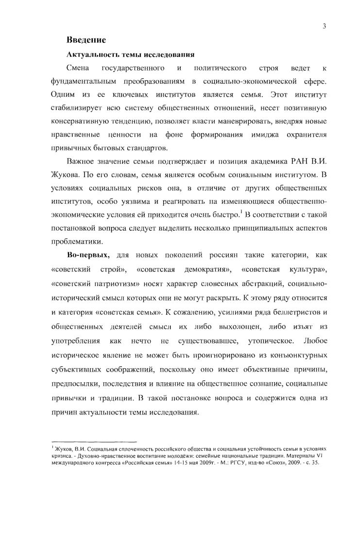 Раздел II Становление государственной политики в отношении