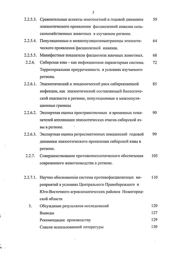 1.2. Эпизоотологический мониторинг как метод изучения 