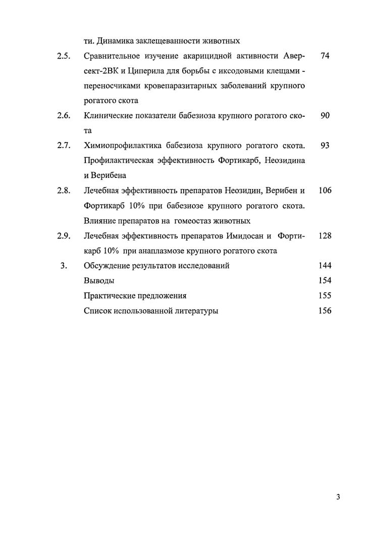 1.2. Этиология, биология и морфология анаплазмоза крупного рогатого скота