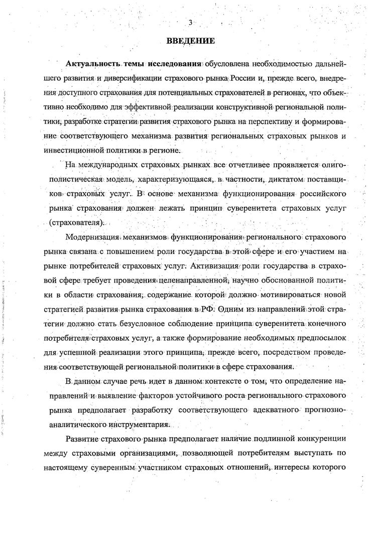 1.2. Оранизационноправовье основы организации страхования в России