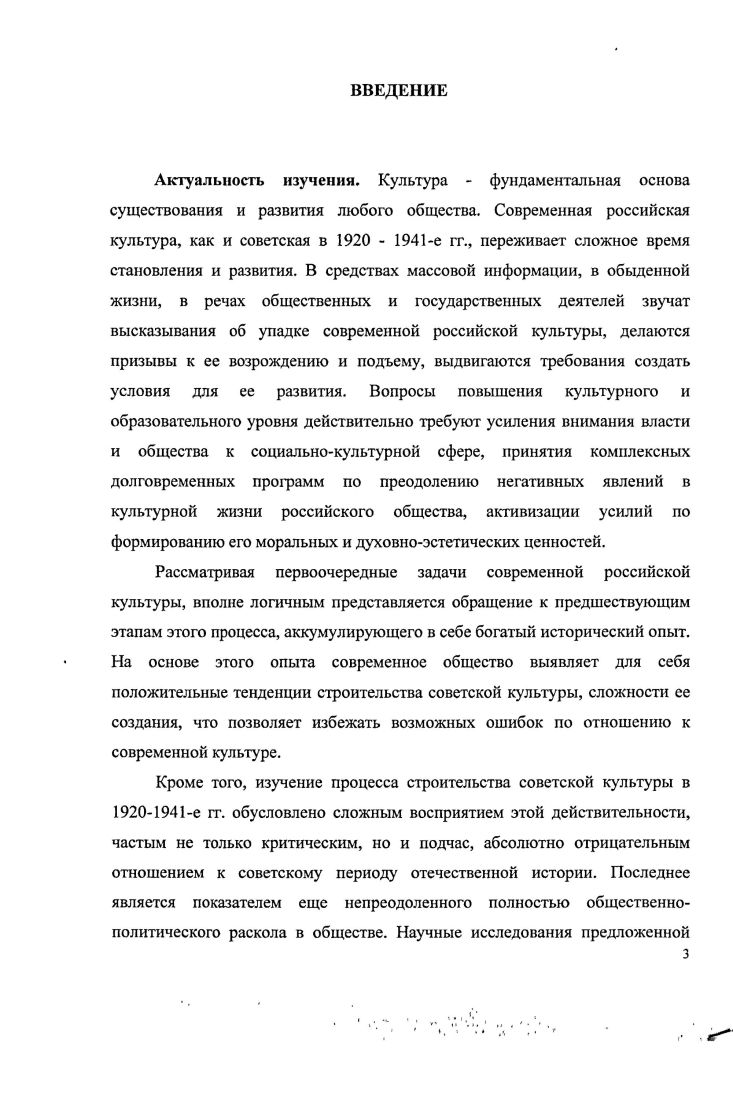 ГЛАВА I. ФОРМИРОВАНИЕ СОВЕТСКОЙ КУЛЬТУРЫ В