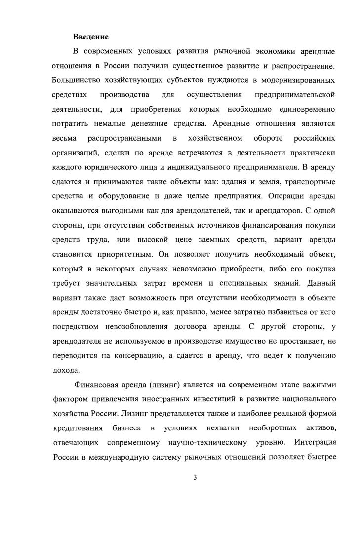 1.1 Понятие операций аренды, их классификация и роль в современной экономике