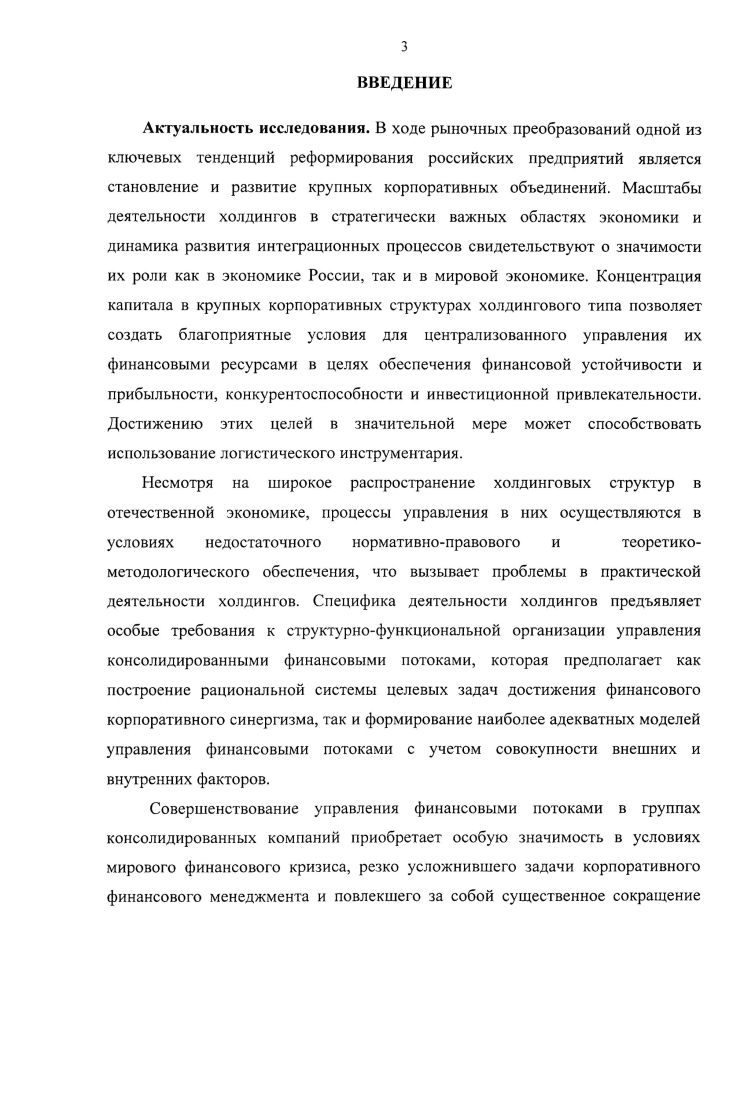 1.2. Корпорации холдингового типа как сложные логистические системы 