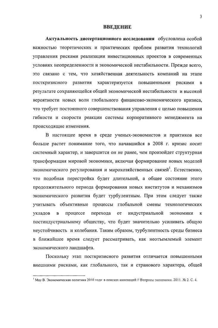 
1.2. Инвестиционный проект как предмет риск-контроллинга