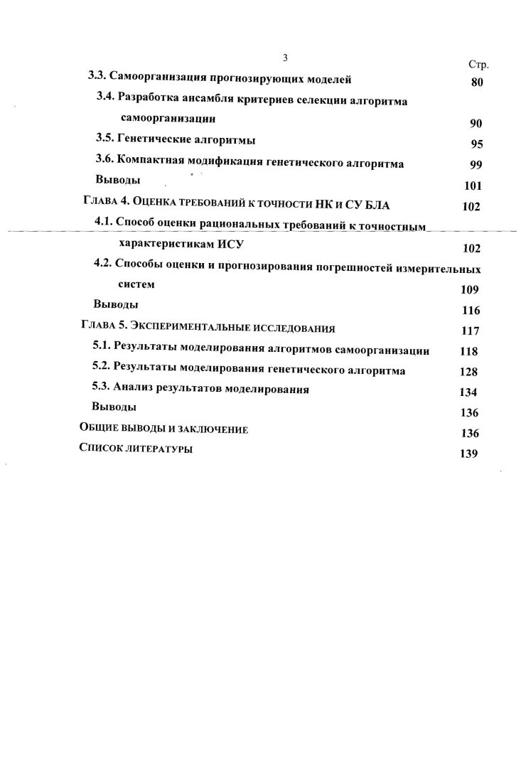 1.2.1. Методы синтеза алгоритмов терминального управления 