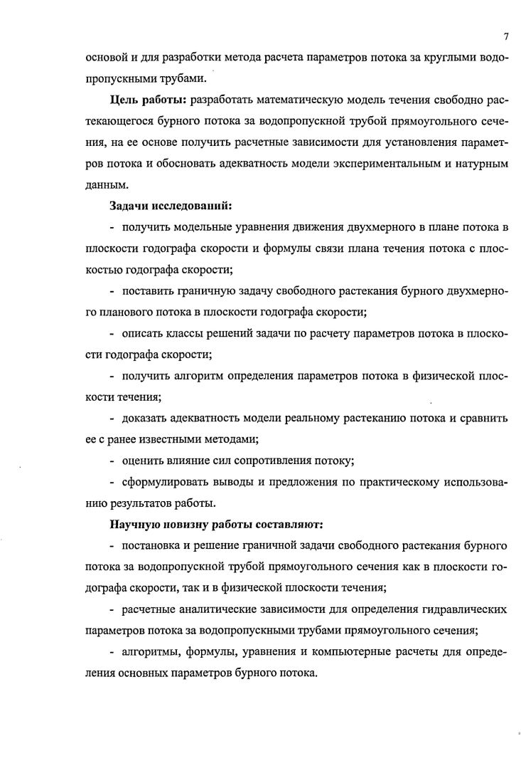 1.1. Объект исследования. Основные параметры двухмерного в