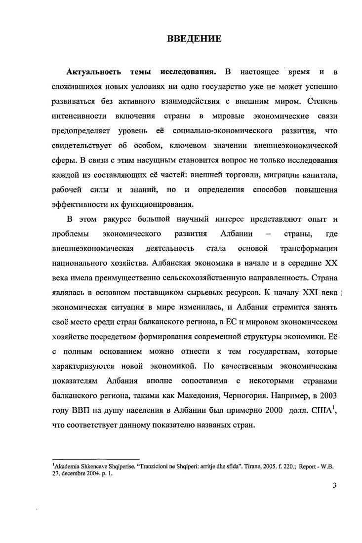 1.1. Тенденции и особенности развития национальной экономики