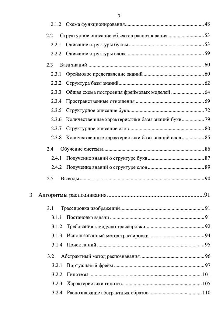 1.1.1 Древнерусская скоропись XVII в.
