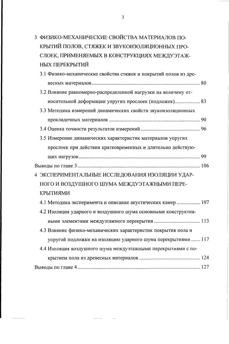 2 ТЕОРЕТИЧЕСКИЕ ИССЛЕДОВАНИЯ ИЗОЛЯЦИИ УДАРНОГО