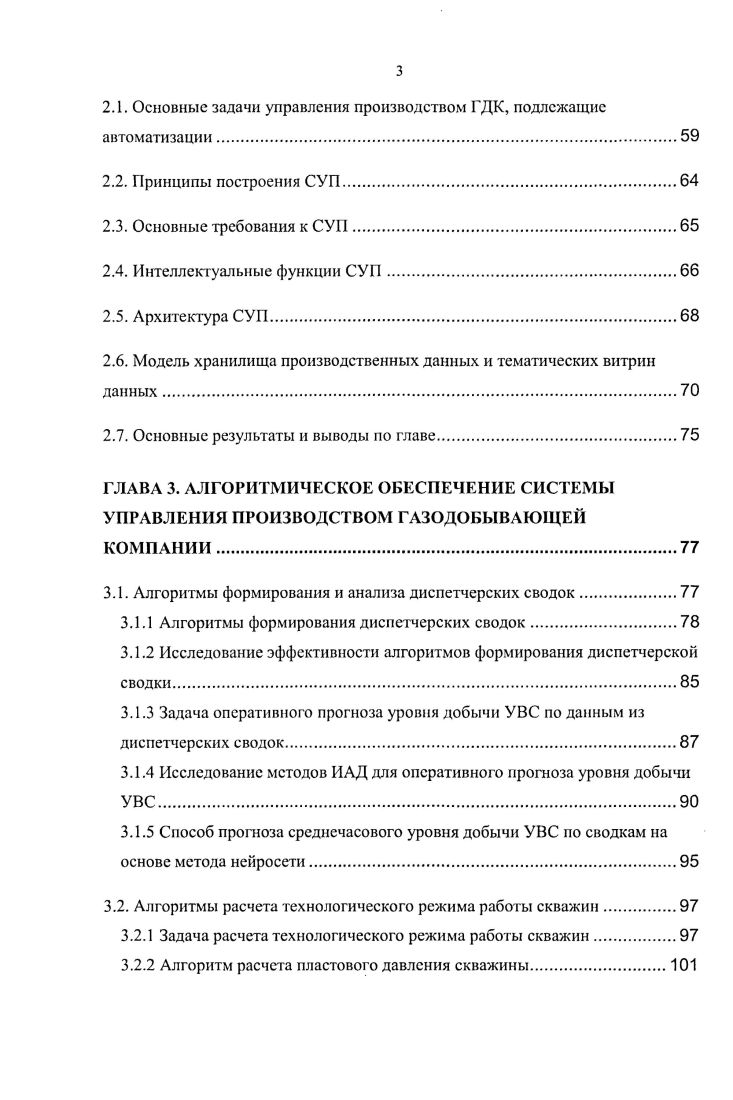 1.2. Функции производственнодиспетчерской службы ГДК.