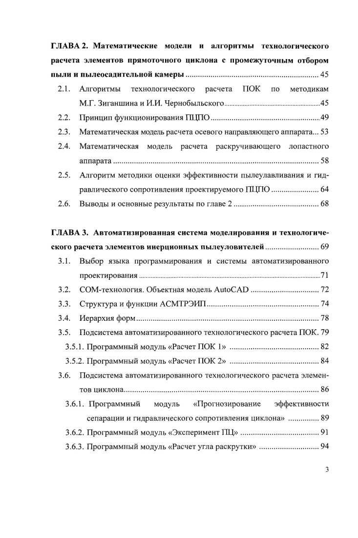 ГЛАВА 1. Обзор программного обеспечения в области пылеочистки и