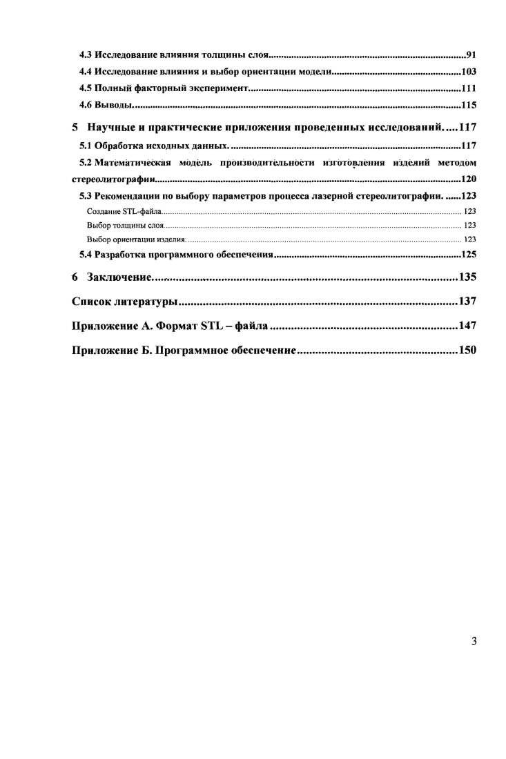 2.1 Технология послойного синтеза изделий как реализация концепции КИПр.