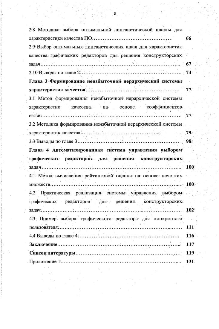 1.1 Обзор существующих подходов к выбору программного обеспечения. 