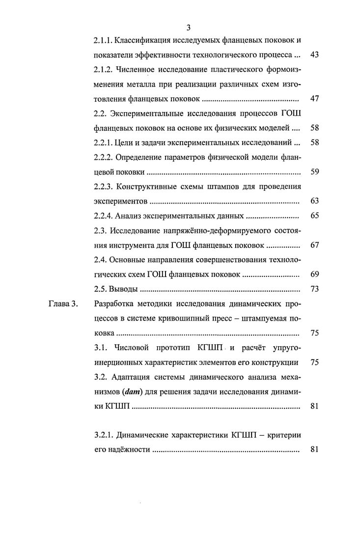 1.1.2. Физическое моделирование процессов горячей объмной штамповки