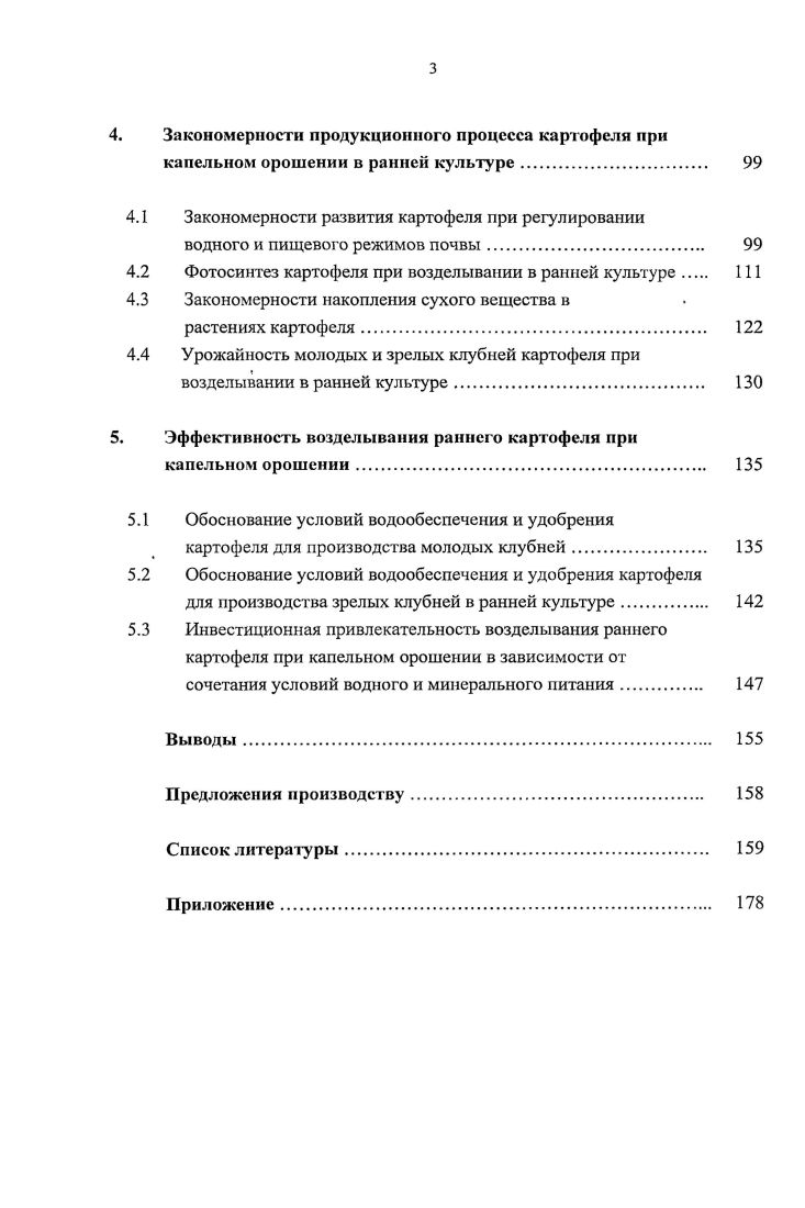 1.1 Биологические и физиологические особенности картофеля 