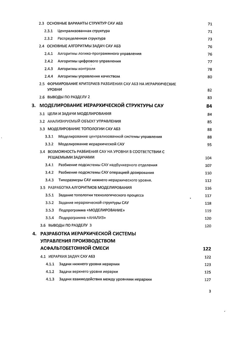 1.1 СОСТОЯНИЕ АВТОМОБИЛЬНЫХ ДОРОГ В РЕСПУБЛИКЕ БАШКОРТОСТАН 