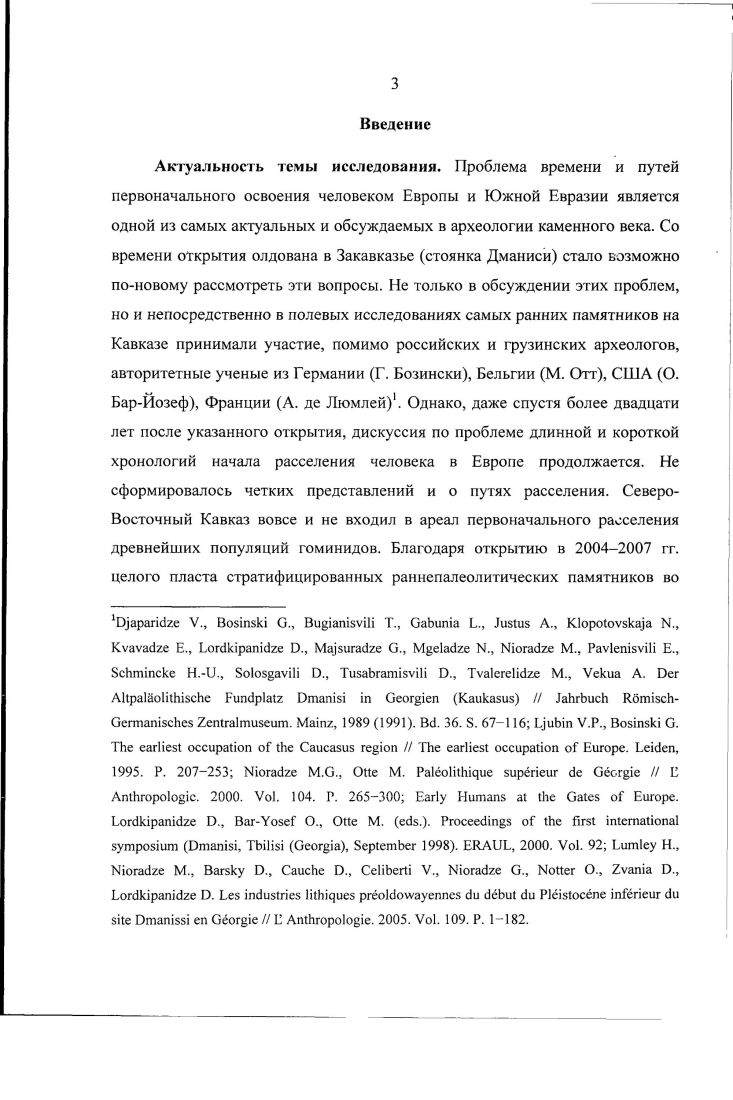  1.2 История исследования памятника.