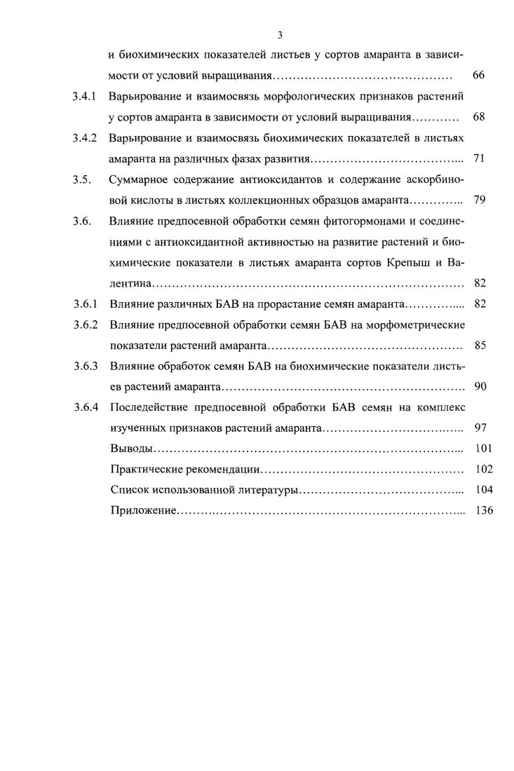 1.1.2 Биология, морфология и биологическая продуктивность амаранта. IО