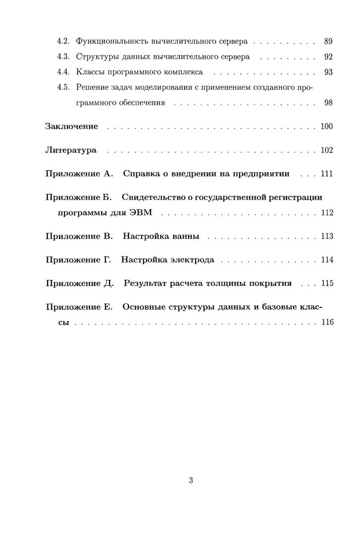 1.3. Разработка комплексов программ ЭВМ моделирования гальванических процессов 