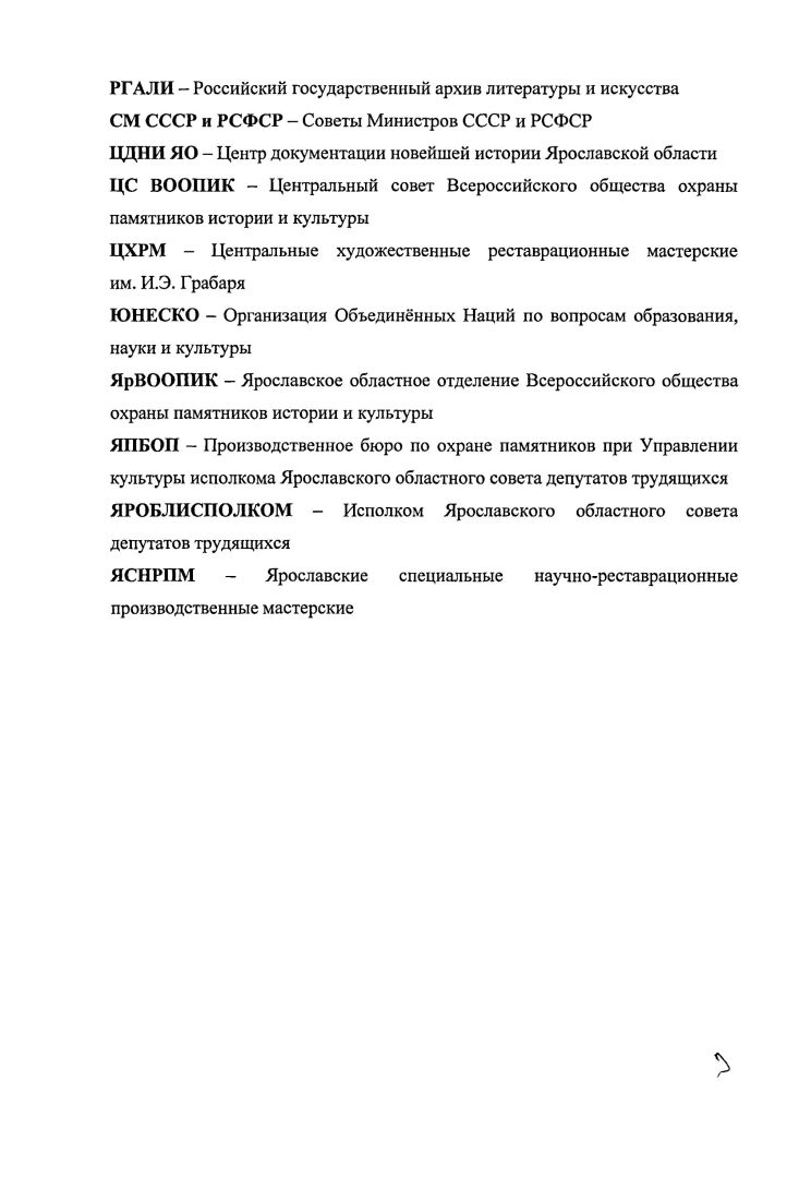 ОБЛАСТИ ОХРАНЫ ПАМЯТНИКОВ ИСТОРИИ И КУЛЬТУРЫ  гг.