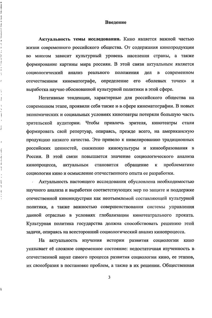1.1. Становление отечественной социологии кино