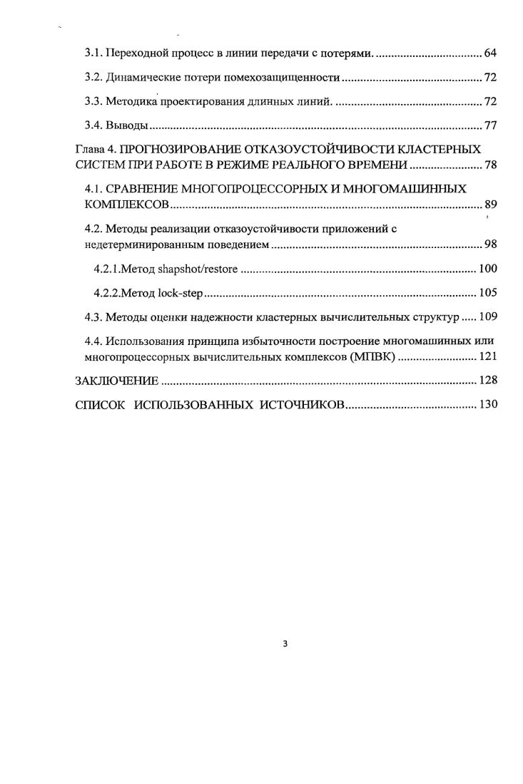 1.3.Технологическая модель полосковой линии передачи
