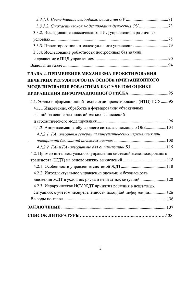 1.2. Особенности технологии проектирования структур робастных ИСУ. 