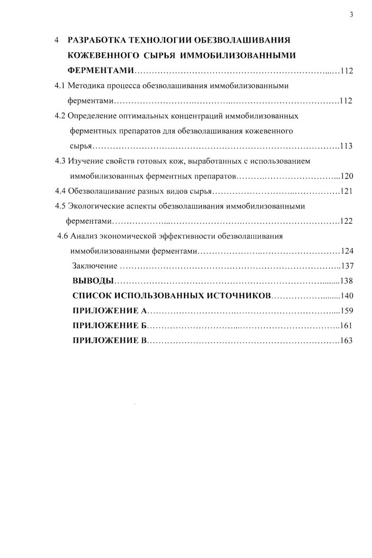 1.1 Облает и применения иммобилизованных ферментов