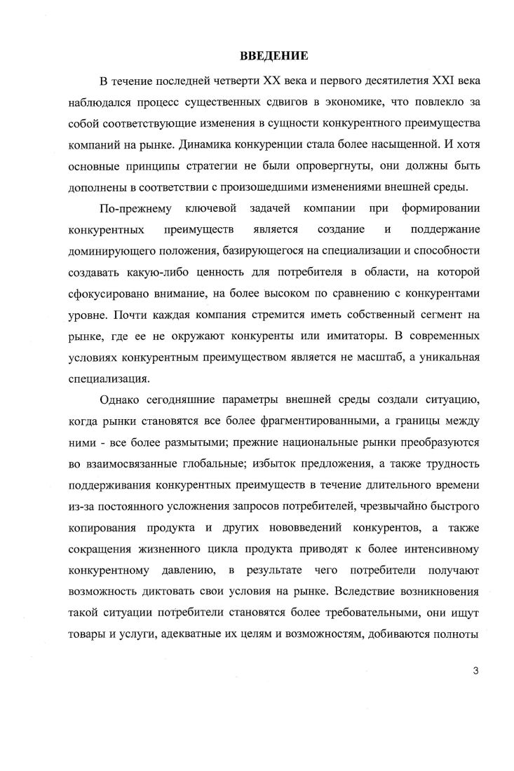 
1.2. Инновационный фактор обеспечения конкурентоспособного развития компании