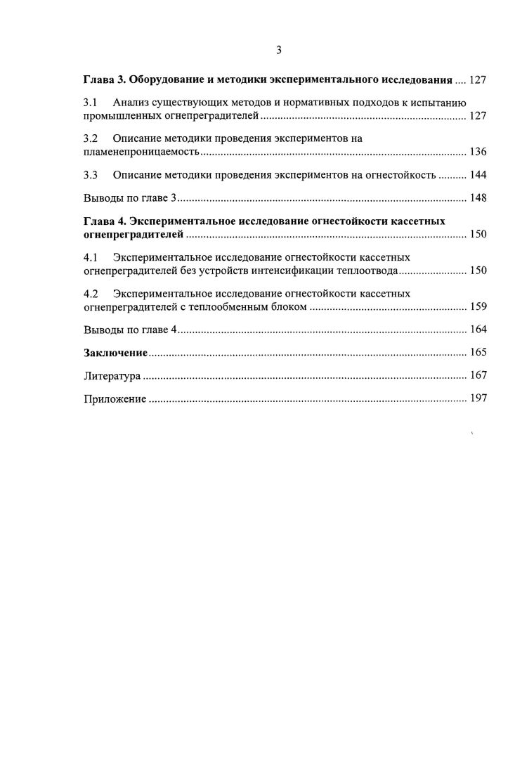 1.2 Область применения сухих огнепреградителей и условия гашения пламени