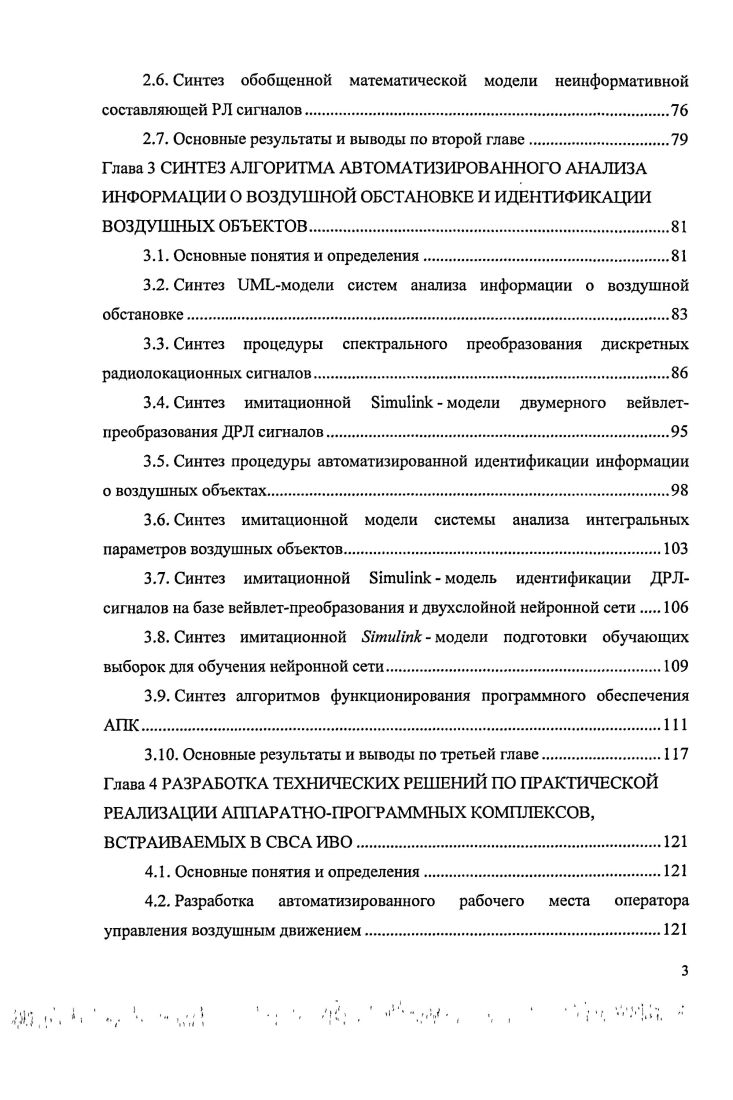 1.2. Формализация информационных процессов в рамках обобщенных структур СВСА ИВО
