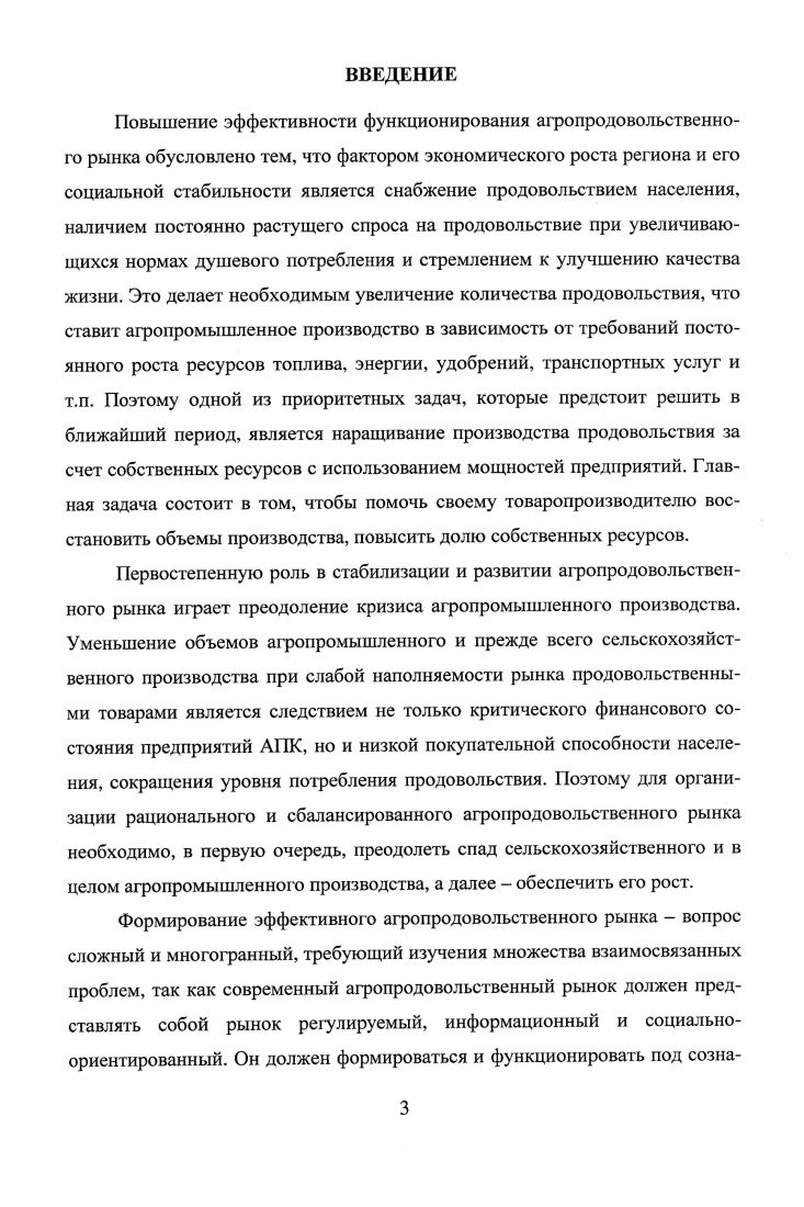 
1.1. Экономическая сущность агропродовольственных рынков