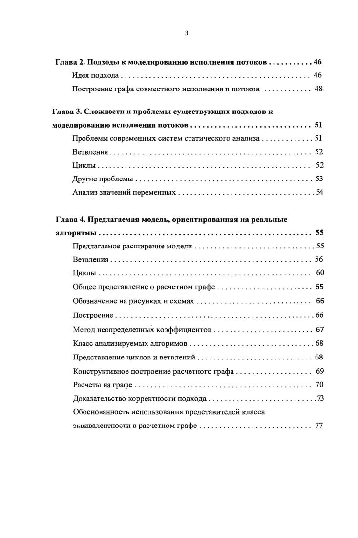 Глава 1. Обзор существующих методов