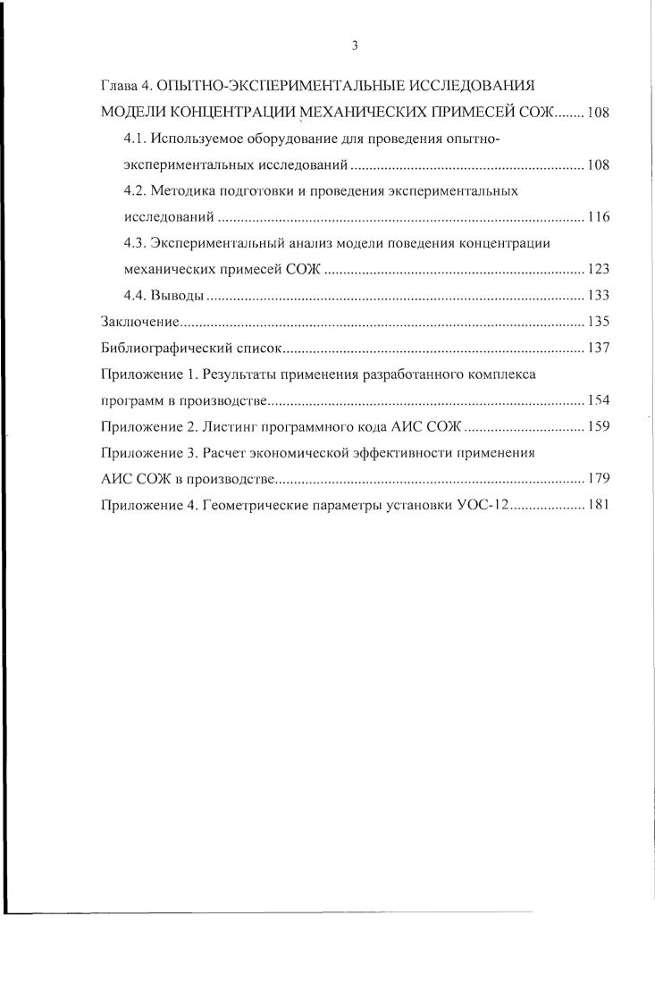 1.2. Использование критериев эффективности при проектировании систем применения СОЖ.