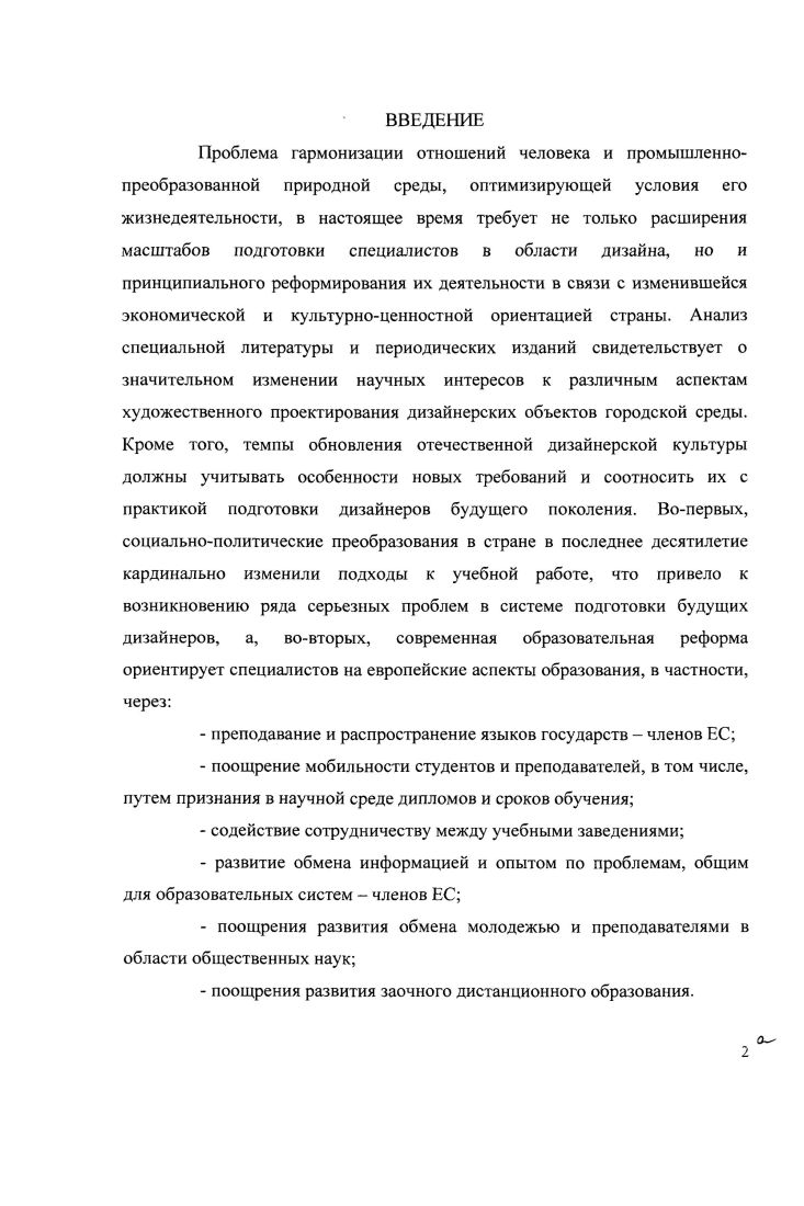 1.1 .Синтетический характер проектного мышления