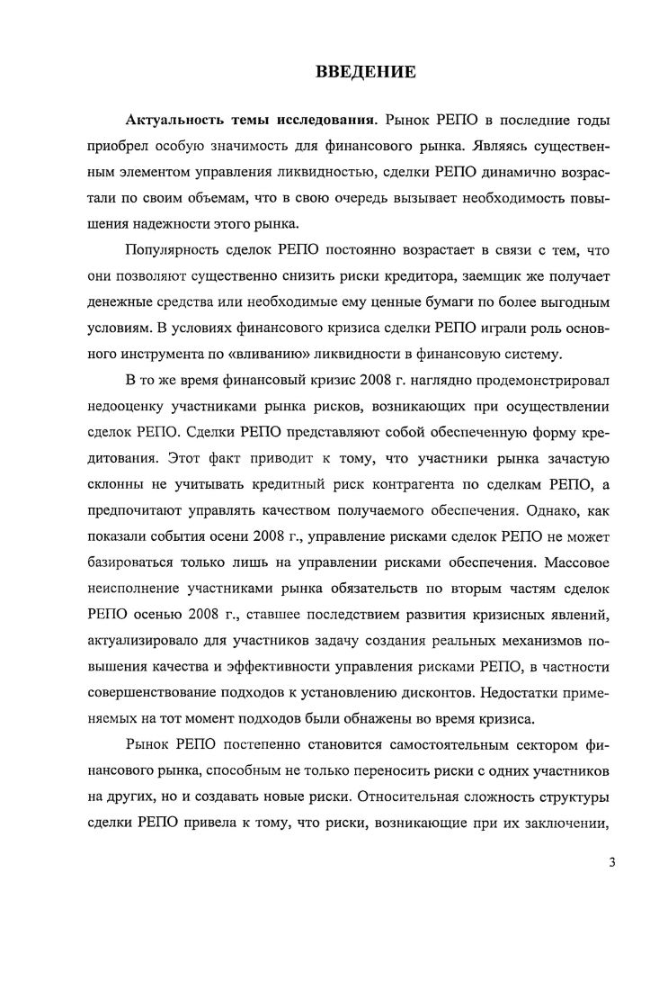 1.1. Содержание и классификации сделок РЕПО